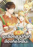 Carefully Choosing a Husband - Manhwa, Fantasy, Romance, Shoujo, Slice of Life